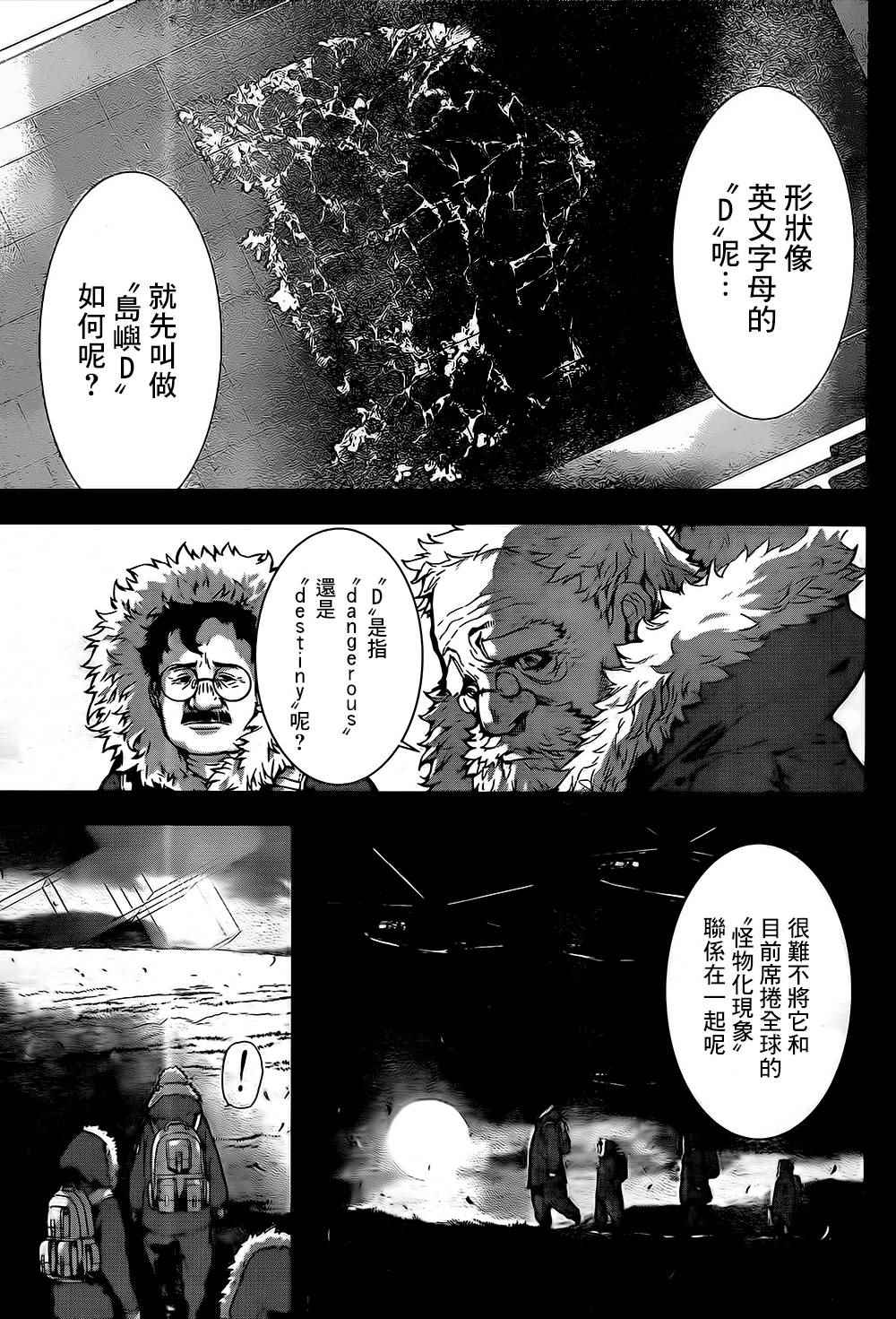 《Area D异能领域》漫画最新章节第128话免费下拉式在线观看章节第【3】张图片