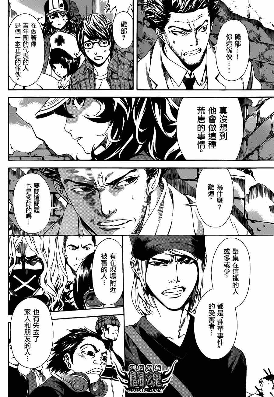 《Area D异能领域》漫画最新章节第20话免费下拉式在线观看章节第【9】张图片