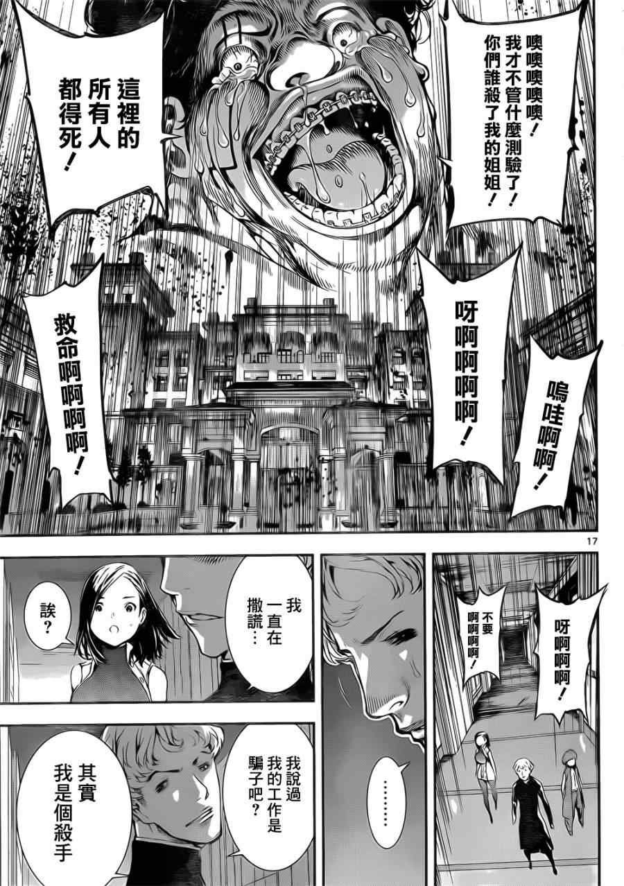 《Area D异能领域》漫画最新章节第118话免费下拉式在线观看章节第【17】张图片