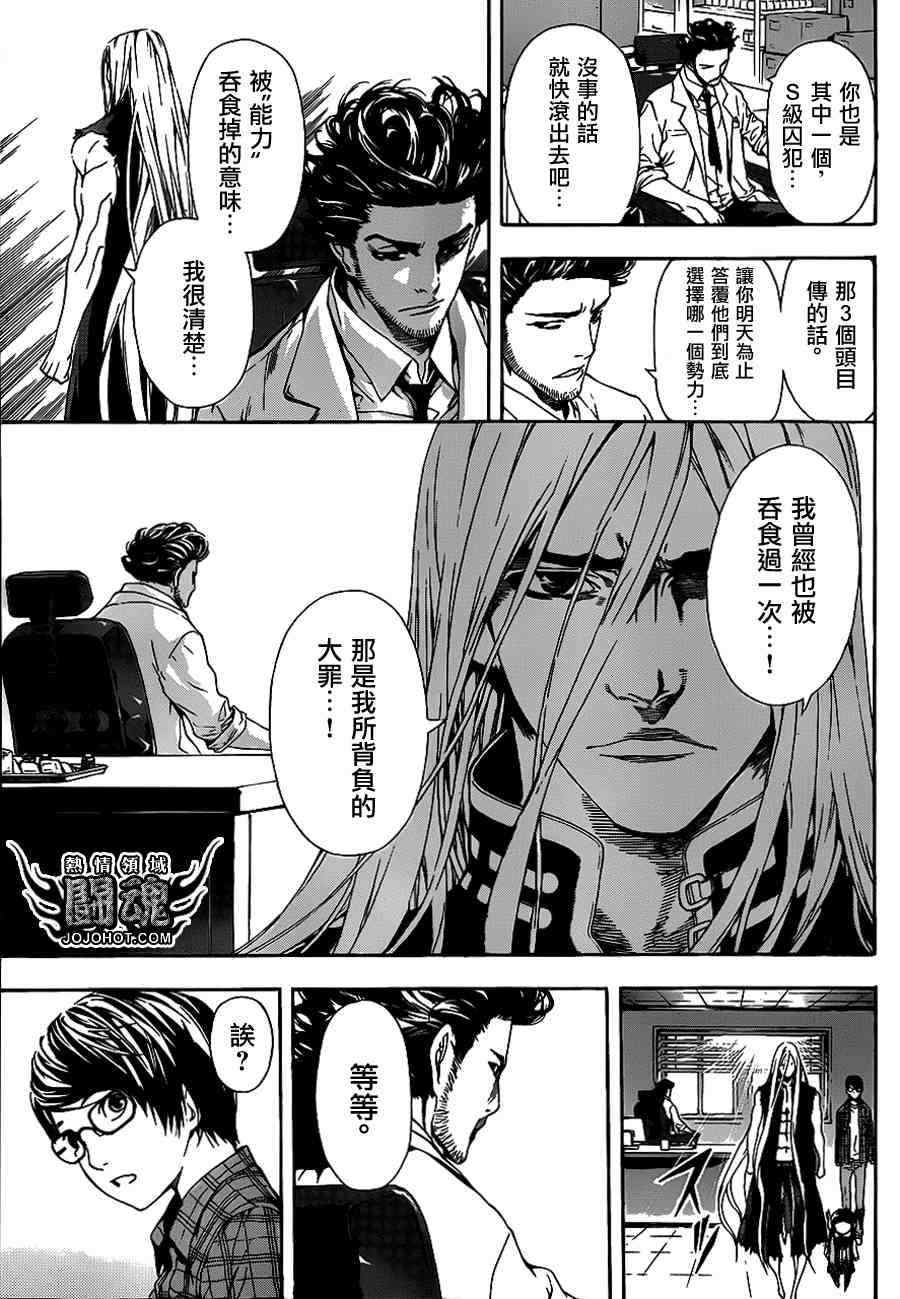 《Area D异能领域》漫画最新章节第13话免费下拉式在线观看章节第【17】张图片