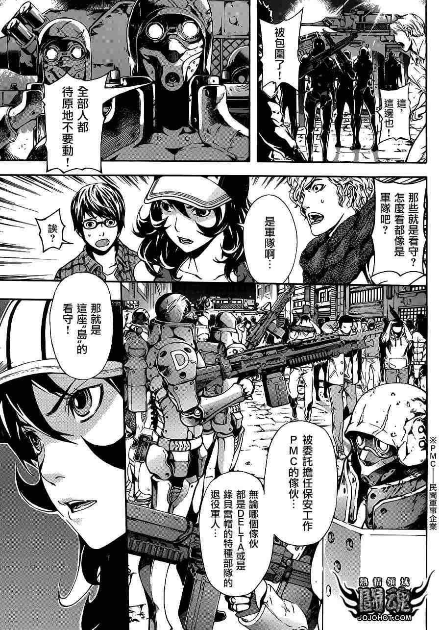 《Area D异能领域》漫画最新章节第18话免费下拉式在线观看章节第【5】张图片