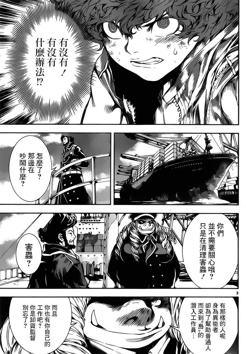 《Area D异能领域》漫画最新章节第112话免费下拉式在线观看章节第【3】张图片