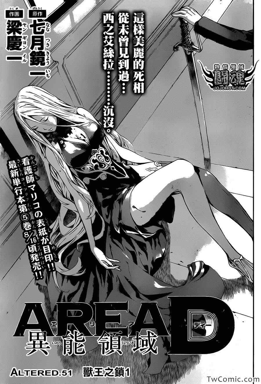 《Area D异能领域》漫画最新章节第51话免费下拉式在线观看章节第【1】张图片