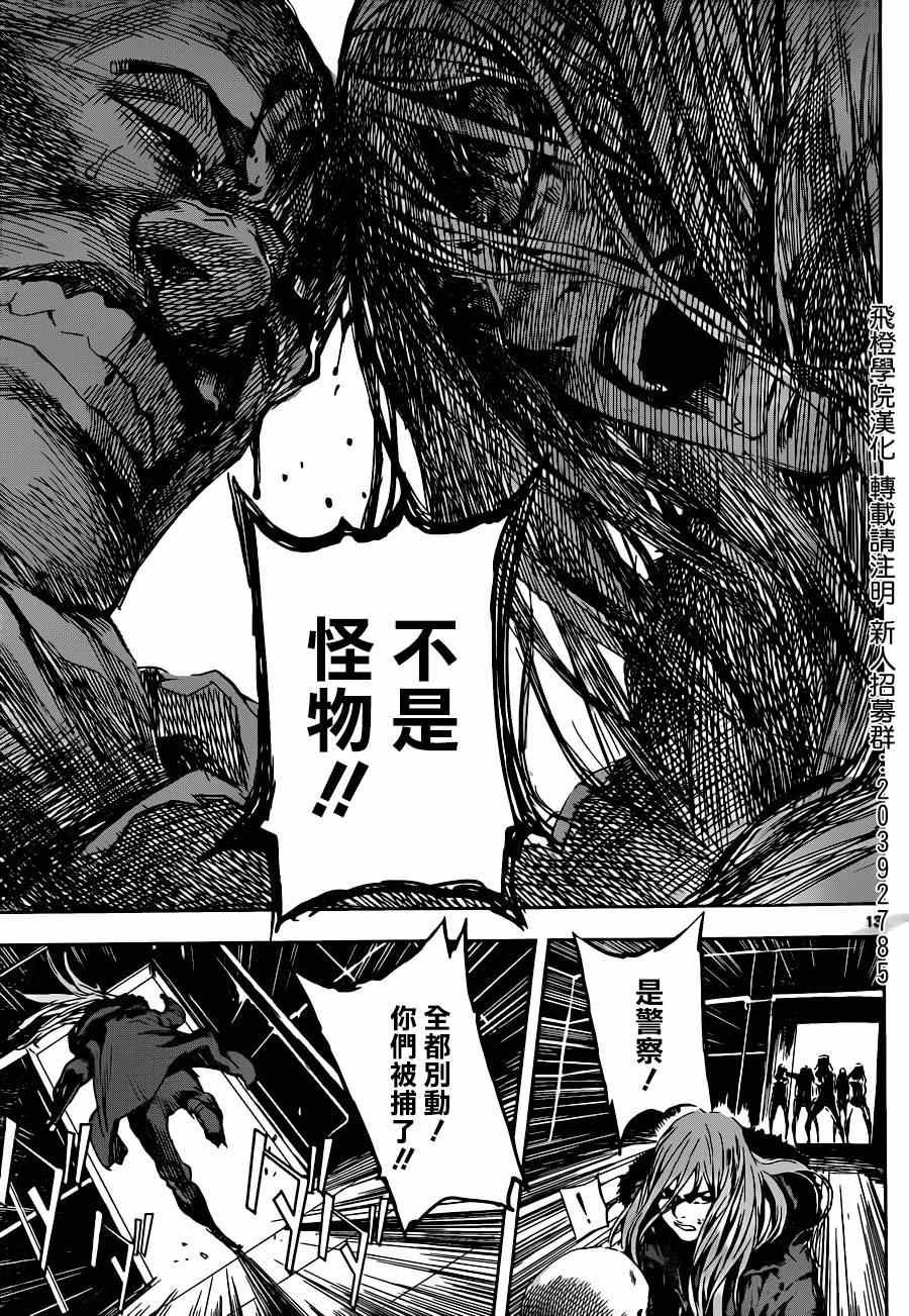 《Area D异能领域》漫画最新章节第104话免费下拉式在线观看章节第【13】张图片