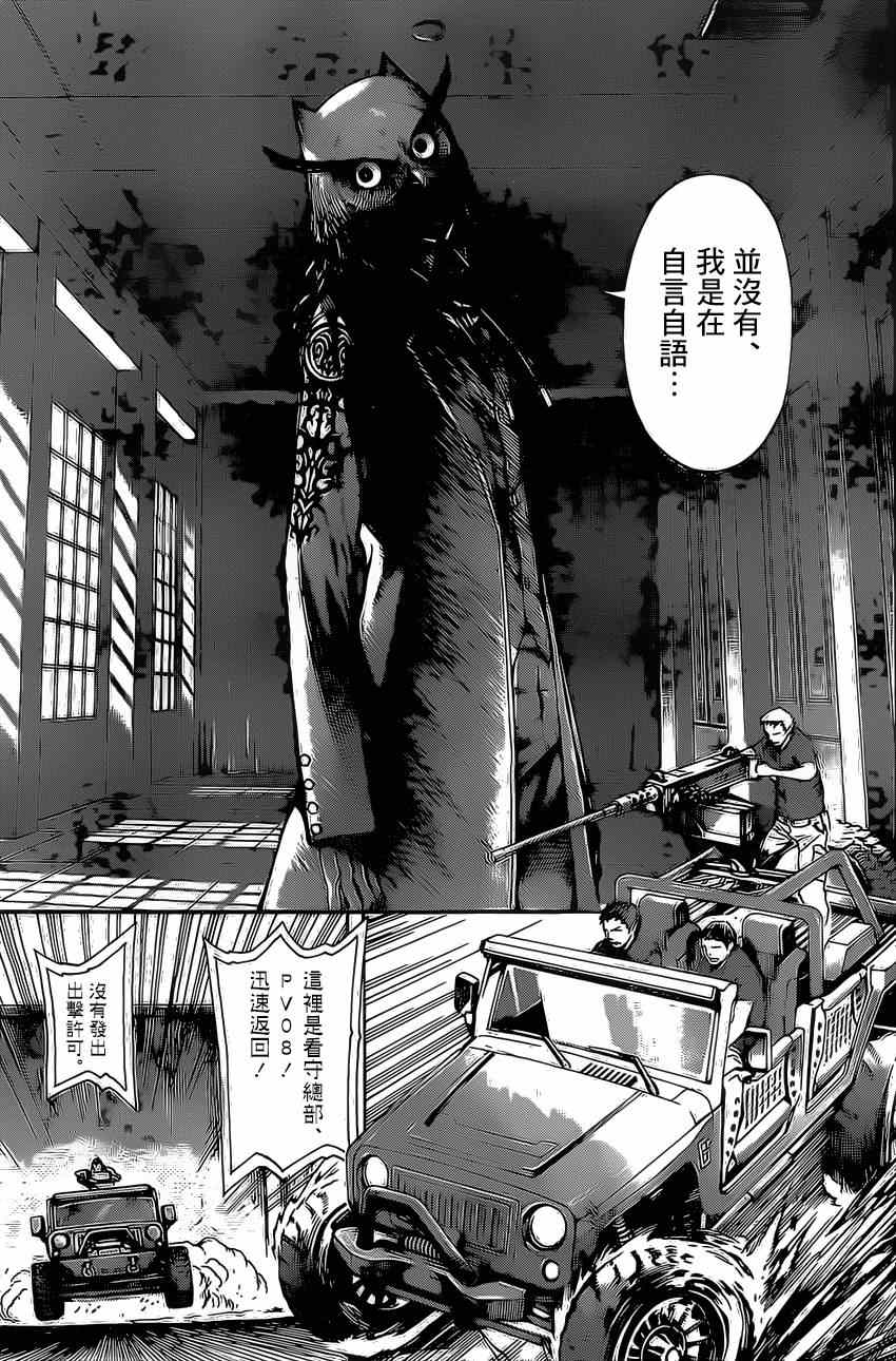 《Area D异能领域》漫画最新章节第79话免费下拉式在线观看章节第【13】张图片