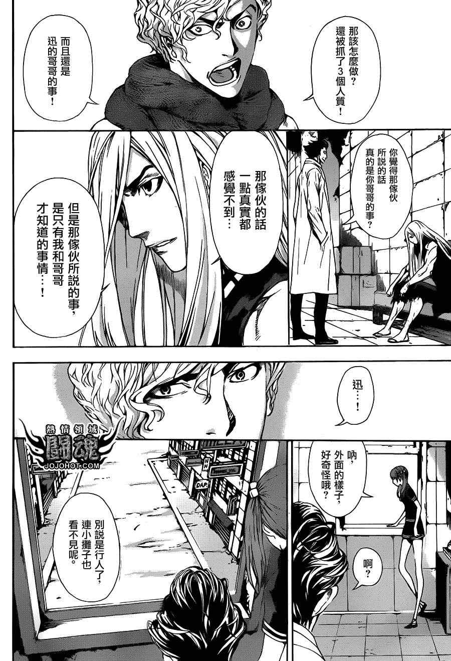 《Area D异能领域》漫画最新章节第28话免费下拉式在线观看章节第【11】张图片