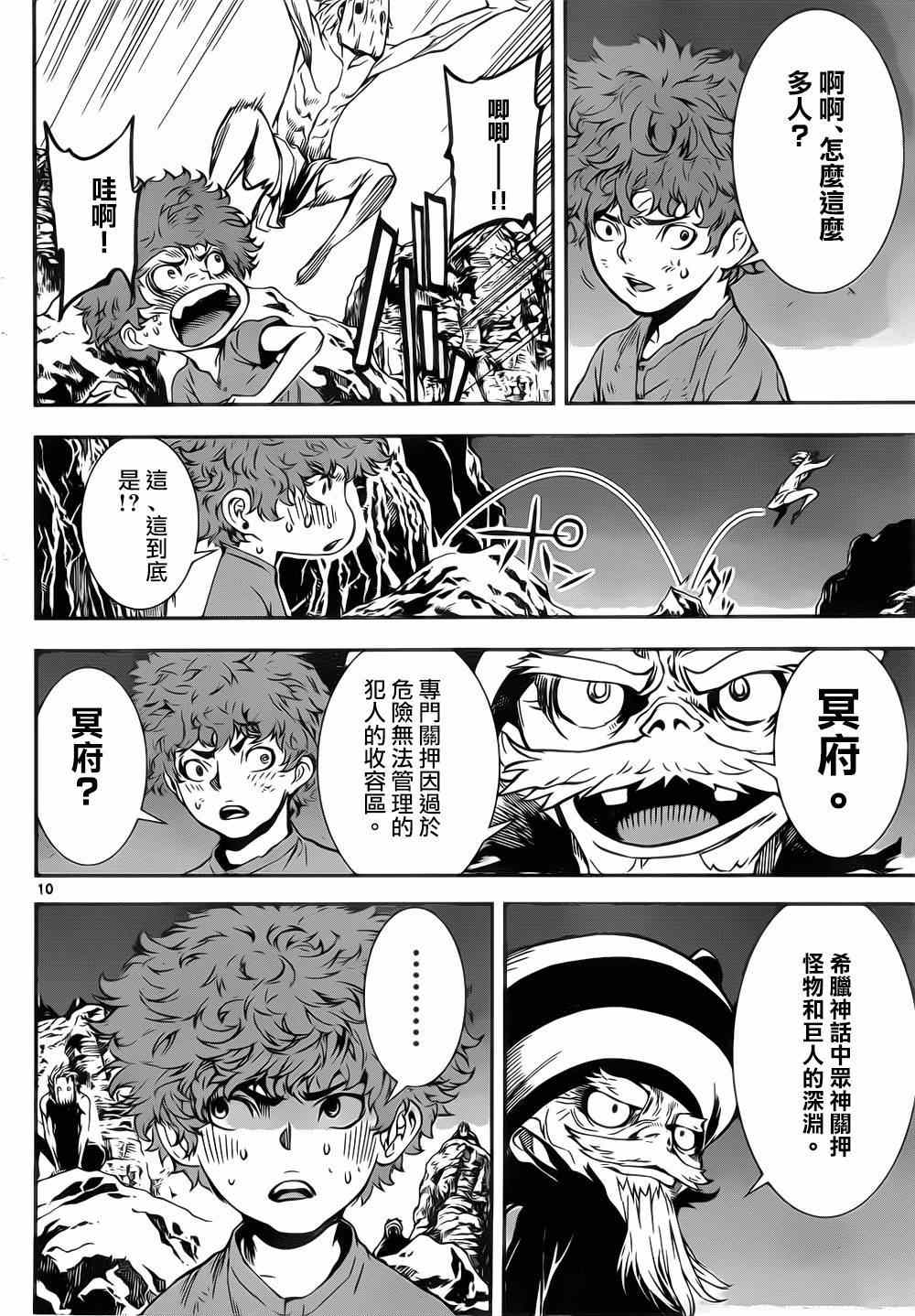 《Area D异能领域》漫画最新章节第131话免费下拉式在线观看章节第【10】张图片