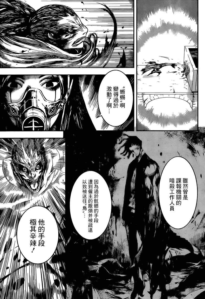 《Area D异能领域》漫画最新章节第90话免费下拉式在线观看章节第【9】张图片