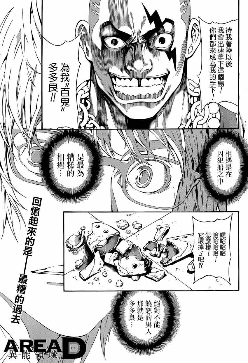 《Area D异能领域》漫画最新章节第86话免费下拉式在线观看章节第【1】张图片