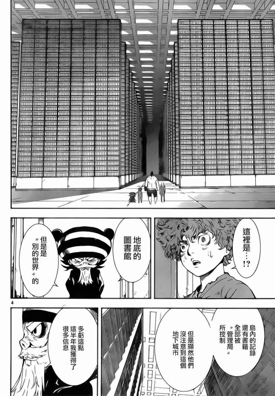 《Area D异能领域》漫画最新章节第132话免费下拉式在线观看章节第【4】张图片