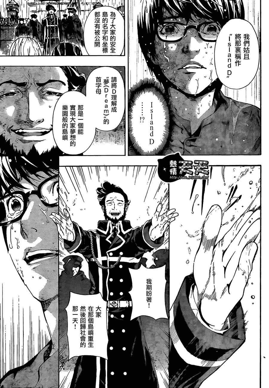 《Area D异能领域》漫画最新章节第1话免费下拉式在线观看章节第【10】张图片