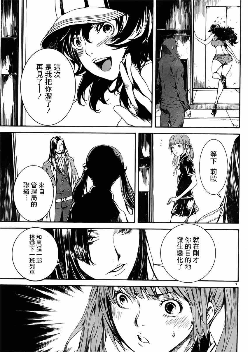 《Area D异能领域》漫画最新章节第107话免费下拉式在线观看章节第【6】张图片