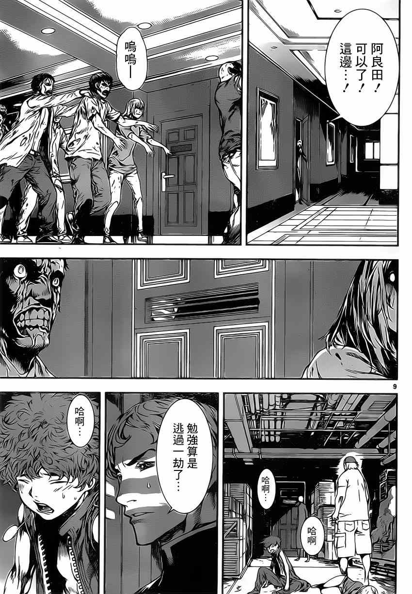 《Area D异能领域》漫画最新章节第115话免费下拉式在线观看章节第【9】张图片