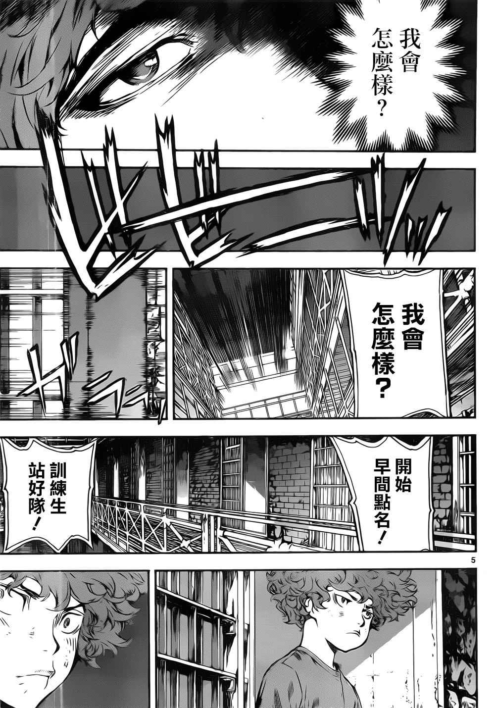 《Area D异能领域》漫画最新章节第121话免费下拉式在线观看章节第【5】张图片