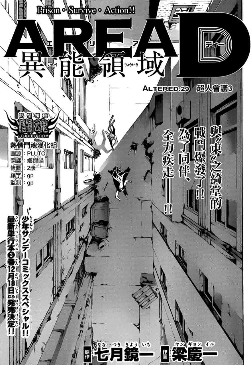 《Area D异能领域》漫画最新章节第29话免费下拉式在线观看章节第【1】张图片