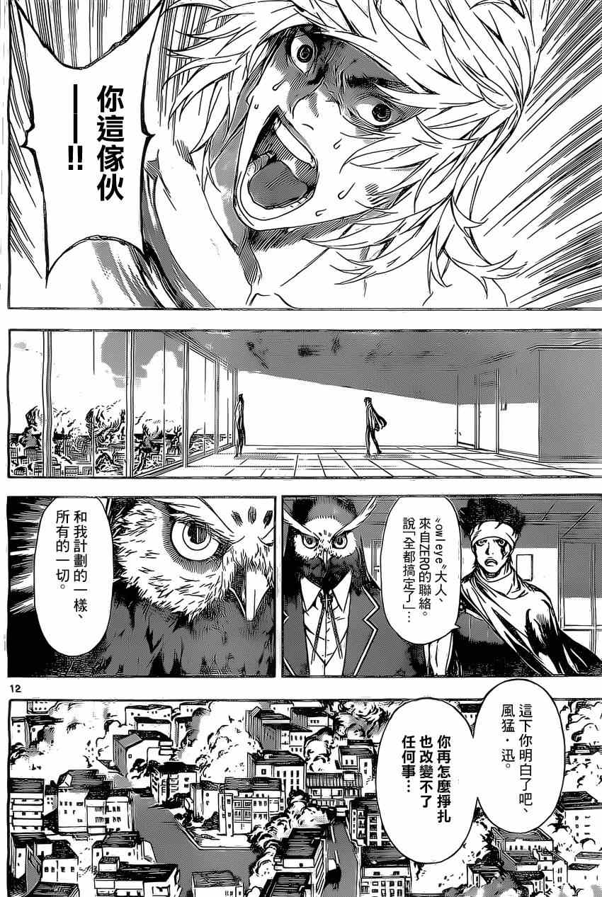 《Area D异能领域》漫画最新章节第85话免费下拉式在线观看章节第【12】张图片