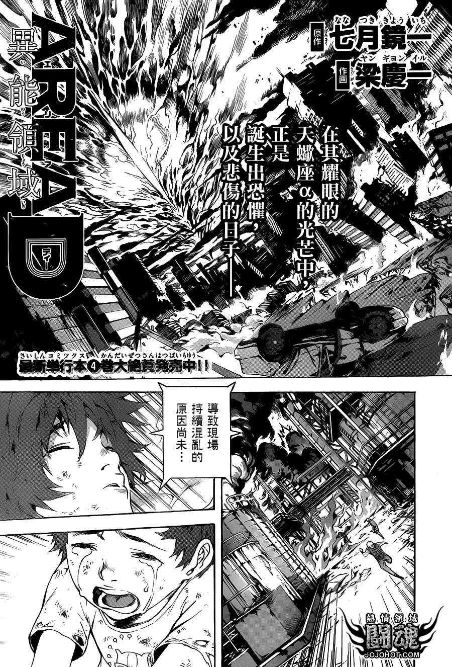 《Area D异能领域》漫画最新章节第43话免费下拉式在线观看章节第【3】张图片