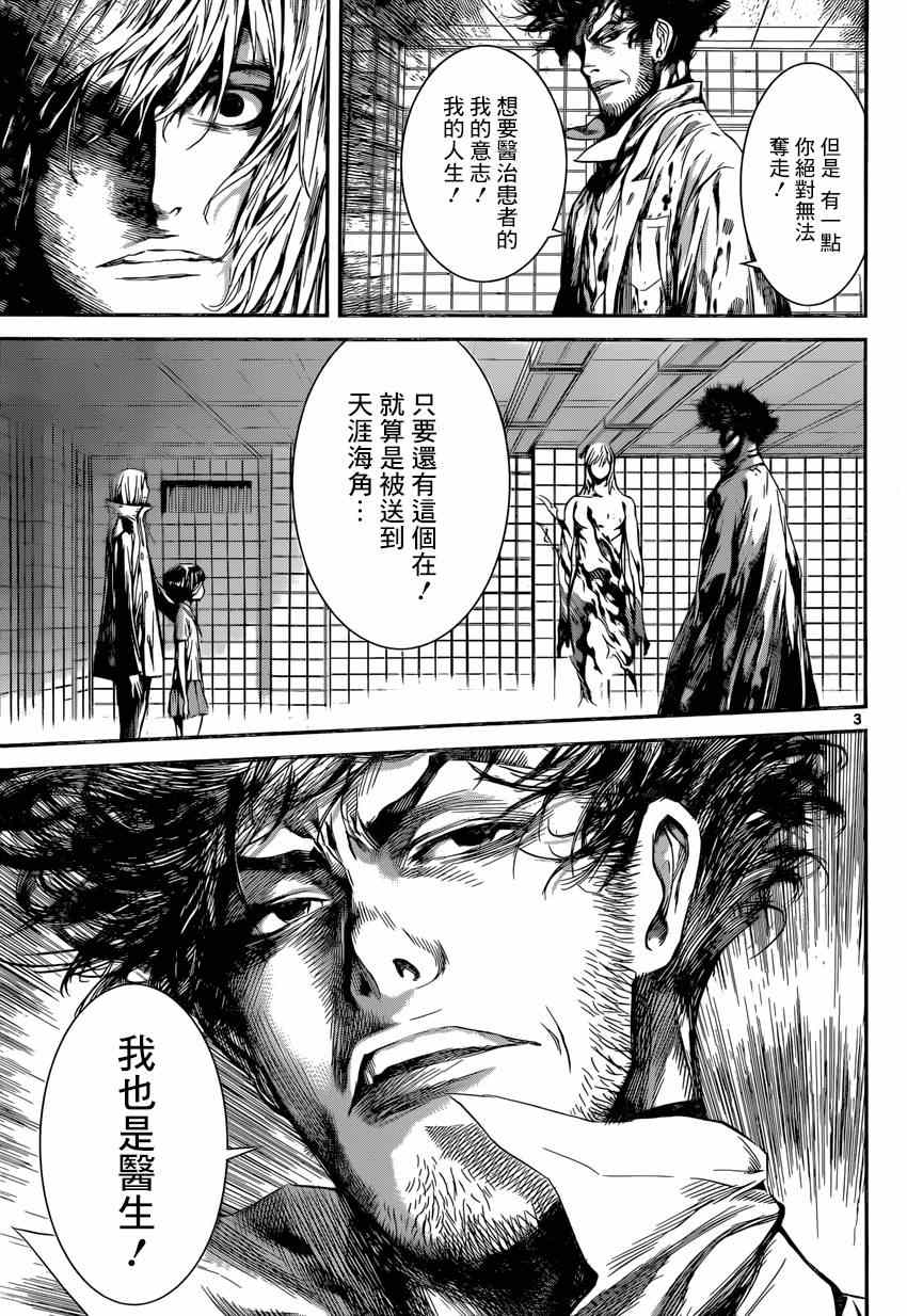 《Area D异能领域》漫画最新章节第96话免费下拉式在线观看章节第【3】张图片