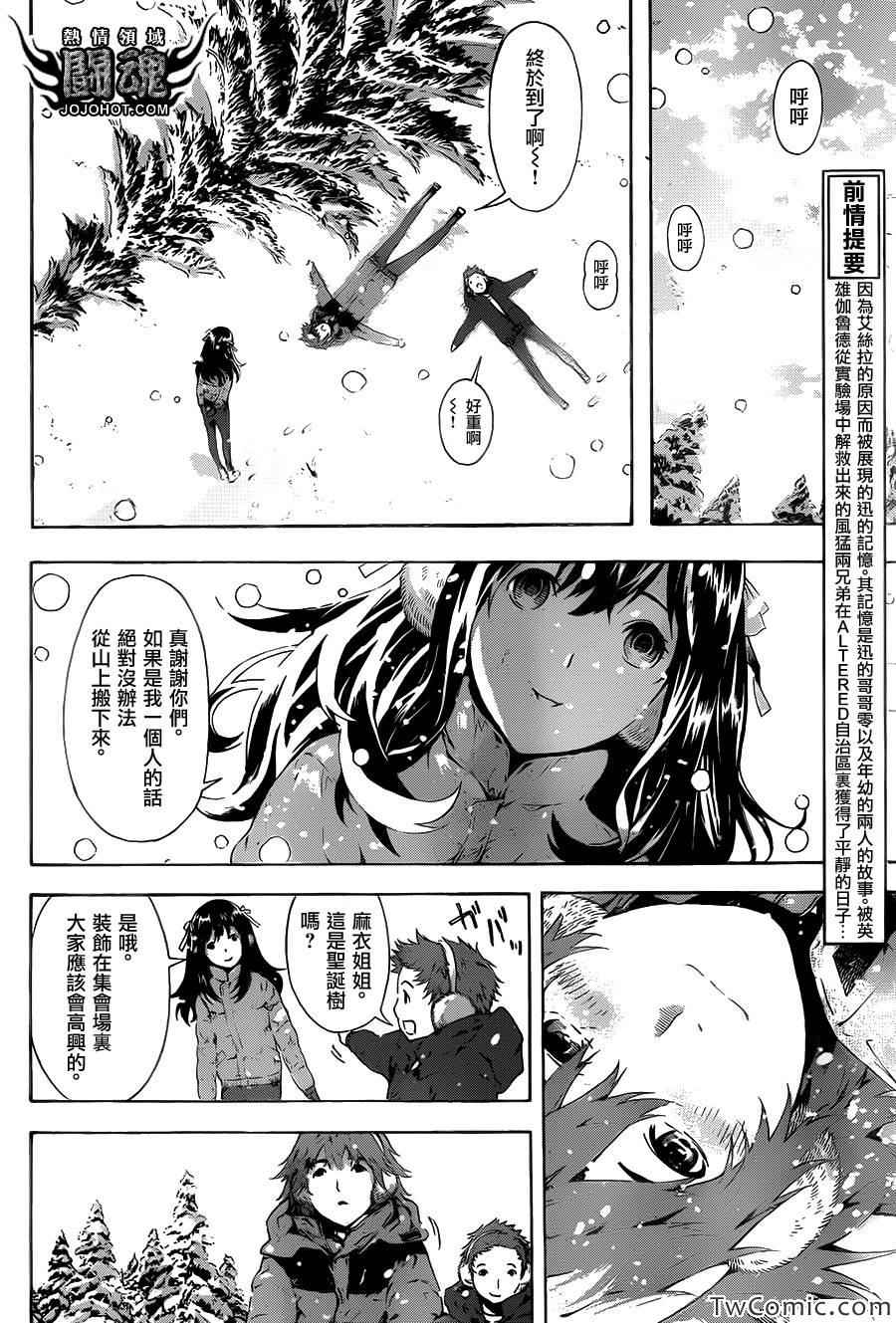 《Area D异能领域》漫画最新章节第47话免费下拉式在线观看章节第【4】张图片