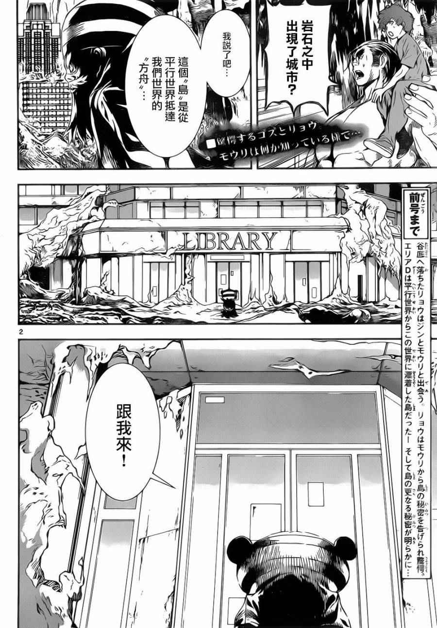 《Area D异能领域》漫画最新章节第132话免费下拉式在线观看章节第【2】张图片