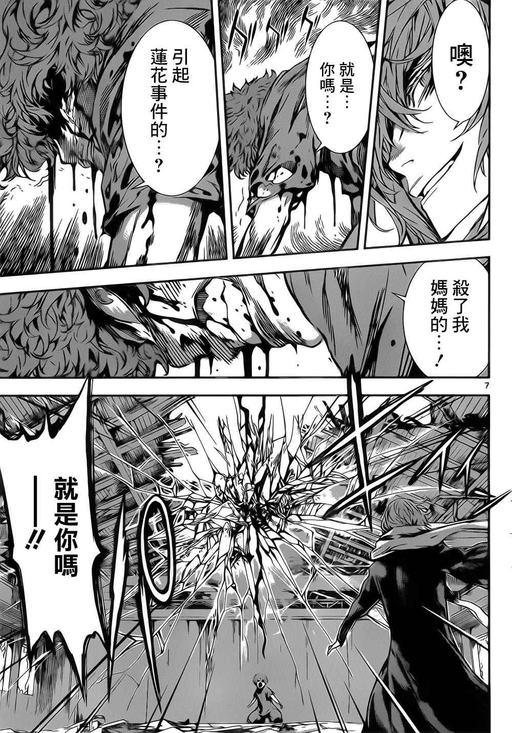 《Area D异能领域》漫画最新章节第126话免费下拉式在线观看章节第【7】张图片