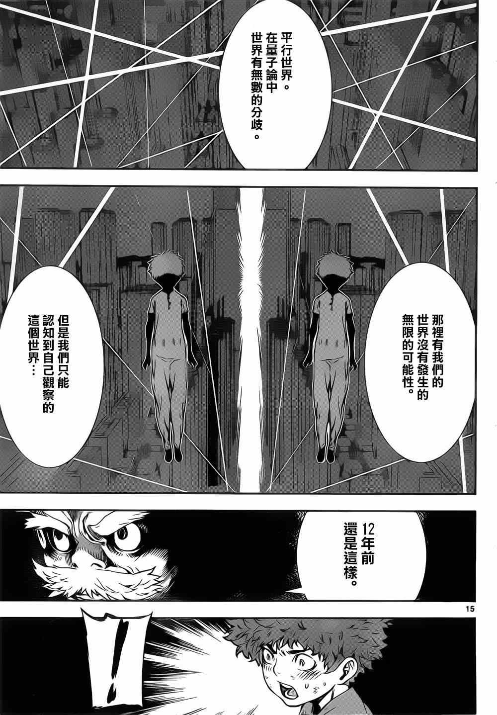 《Area D异能领域》漫画最新章节第131话免费下拉式在线观看章节第【15】张图片