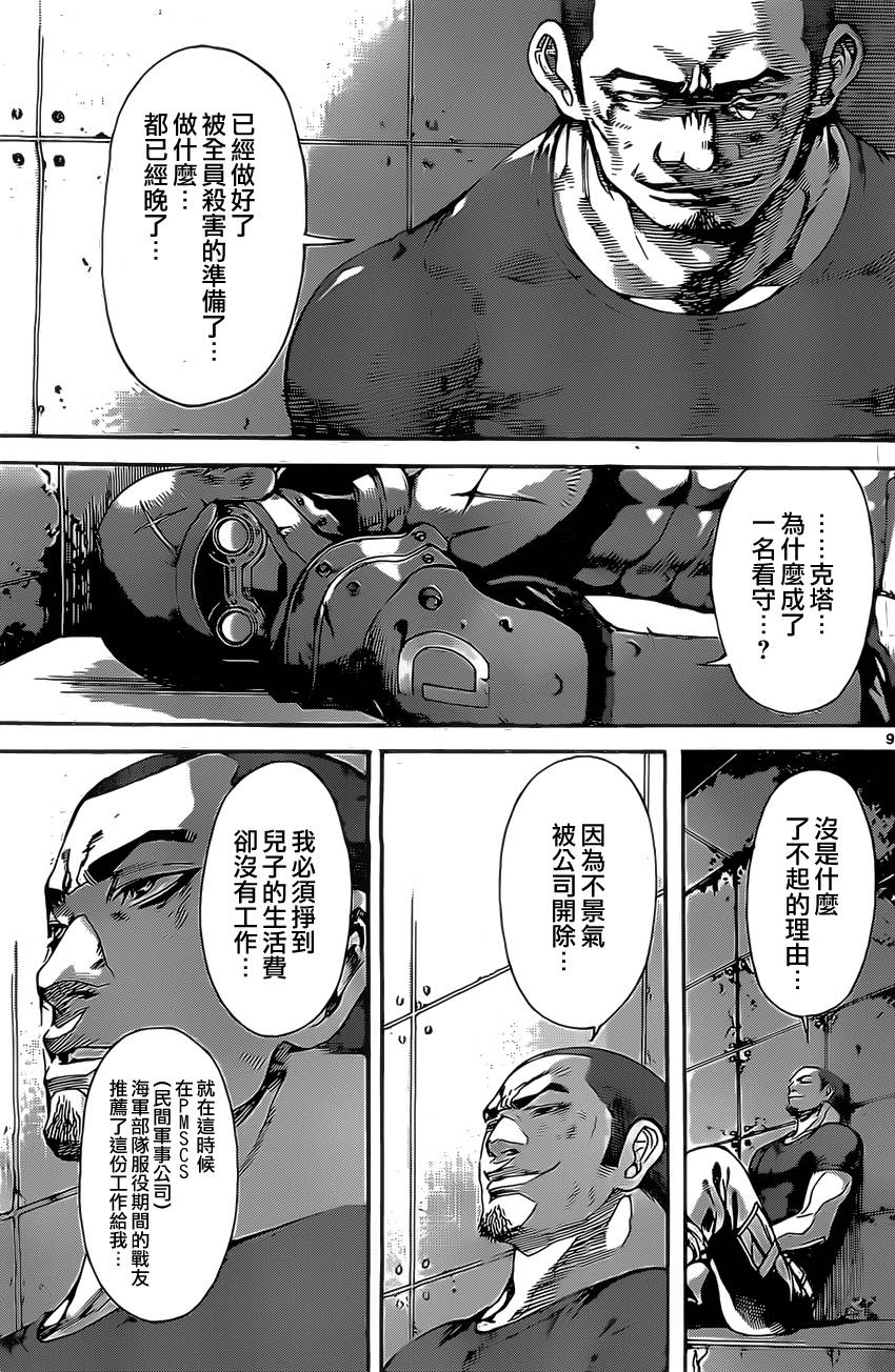 《Area D异能领域》漫画最新章节第72话免费下拉式在线观看章节第【8】张图片