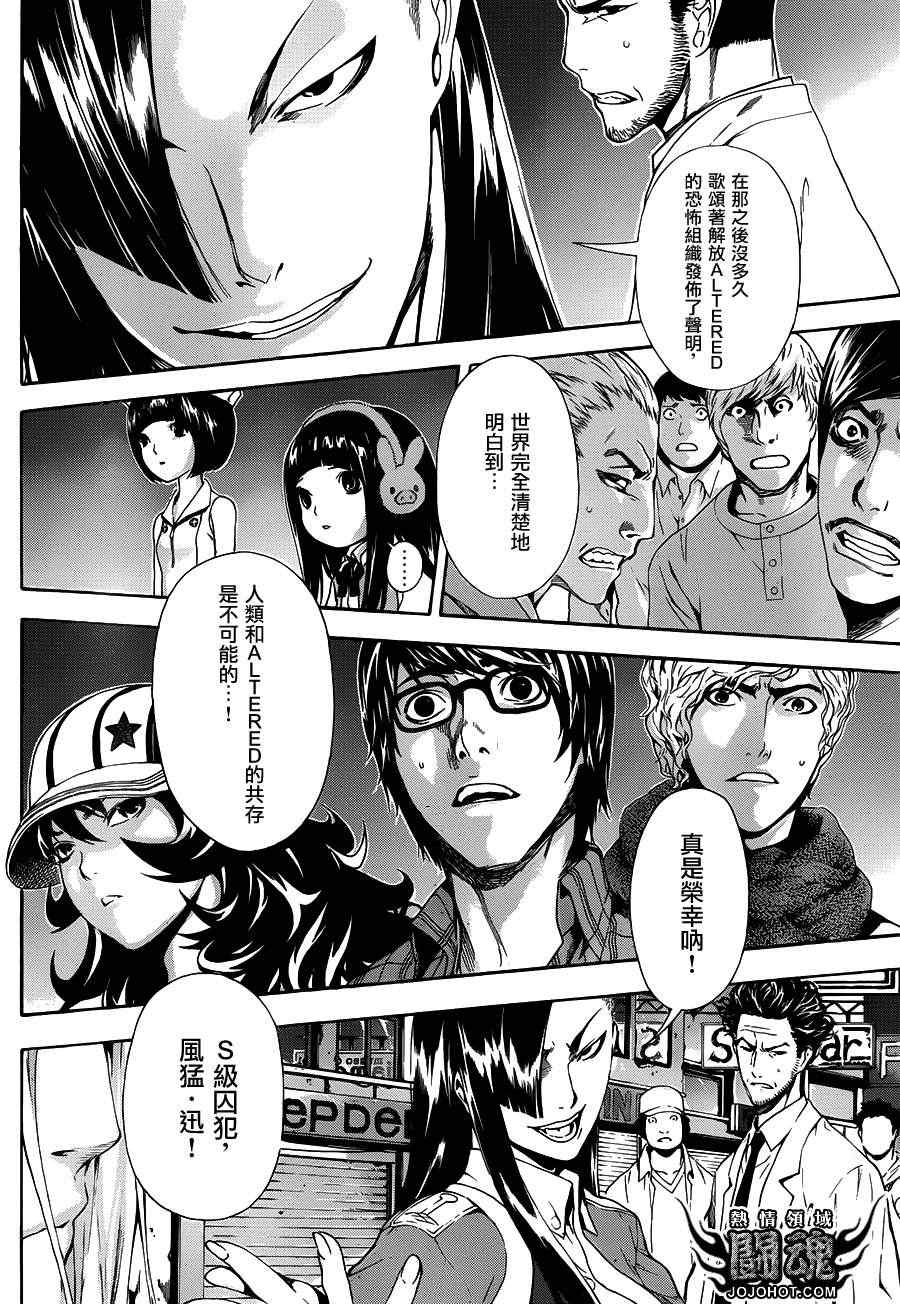 《Area D异能领域》漫画最新章节第19话免费下拉式在线观看章节第【5】张图片