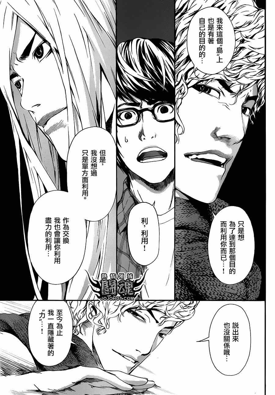 《Area D异能领域》漫画最新章节第20话免费下拉式在线观看章节第【5】张图片