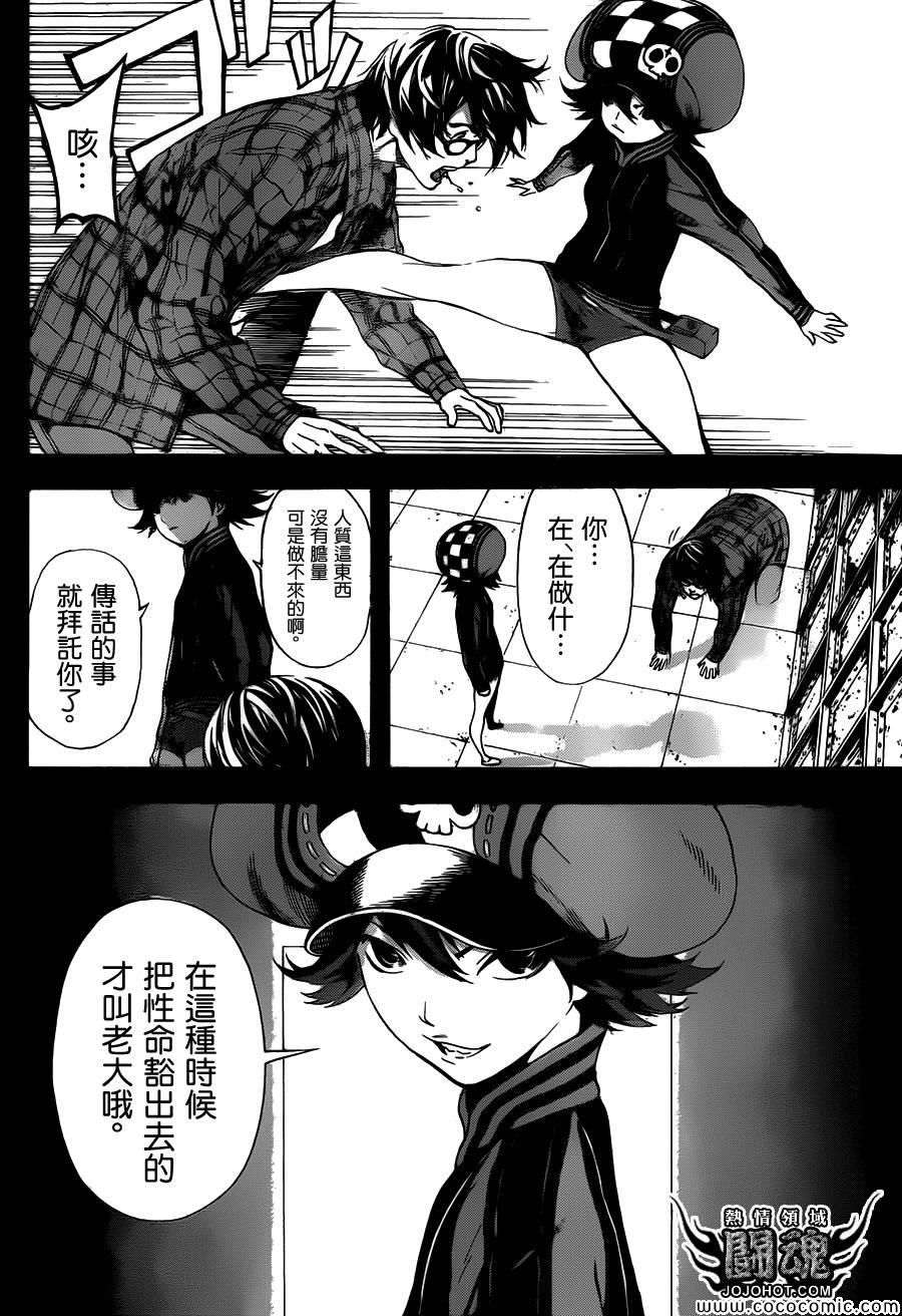 《Area D异能领域》漫画最新章节第64话免费下拉式在线观看章节第【4】张图片