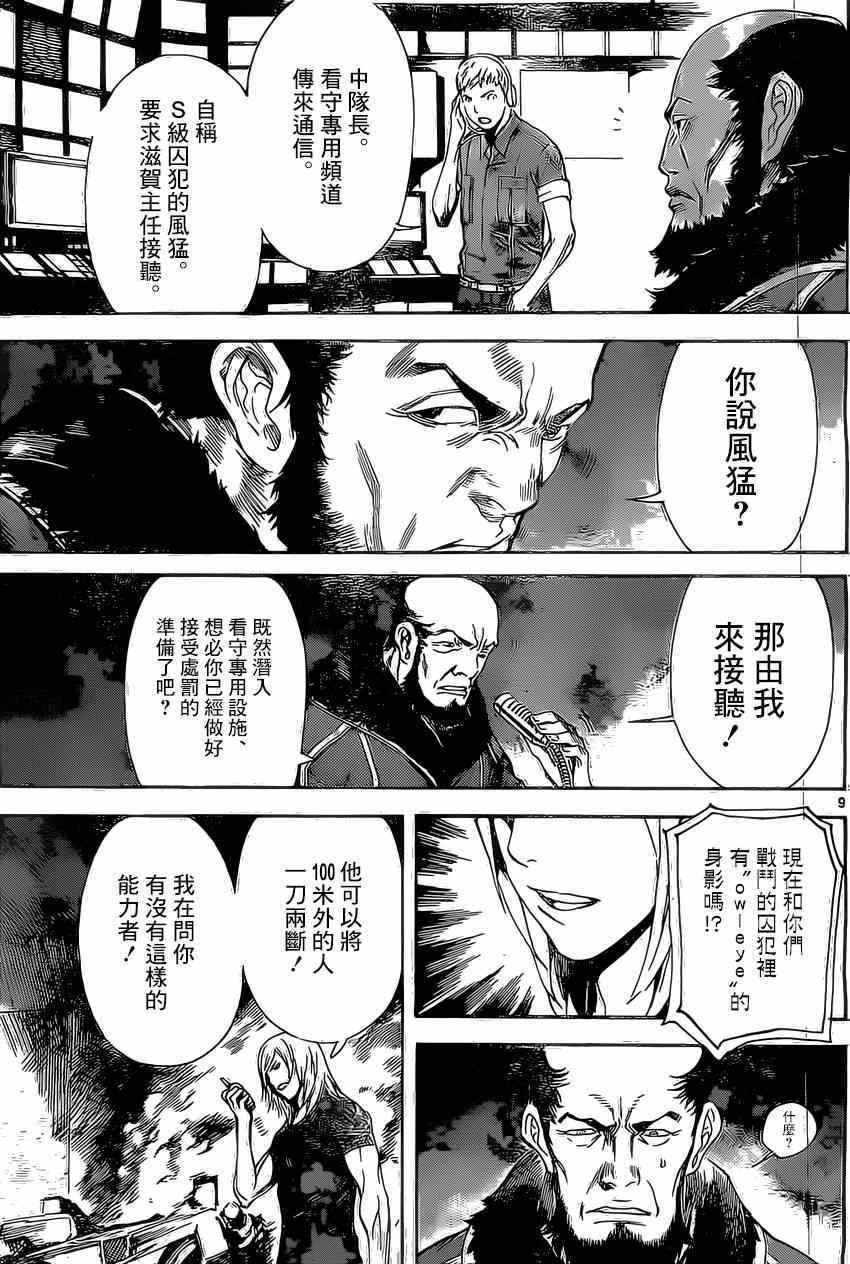 《Area D异能领域》漫画最新章节第77话免费下拉式在线观看章节第【9】张图片