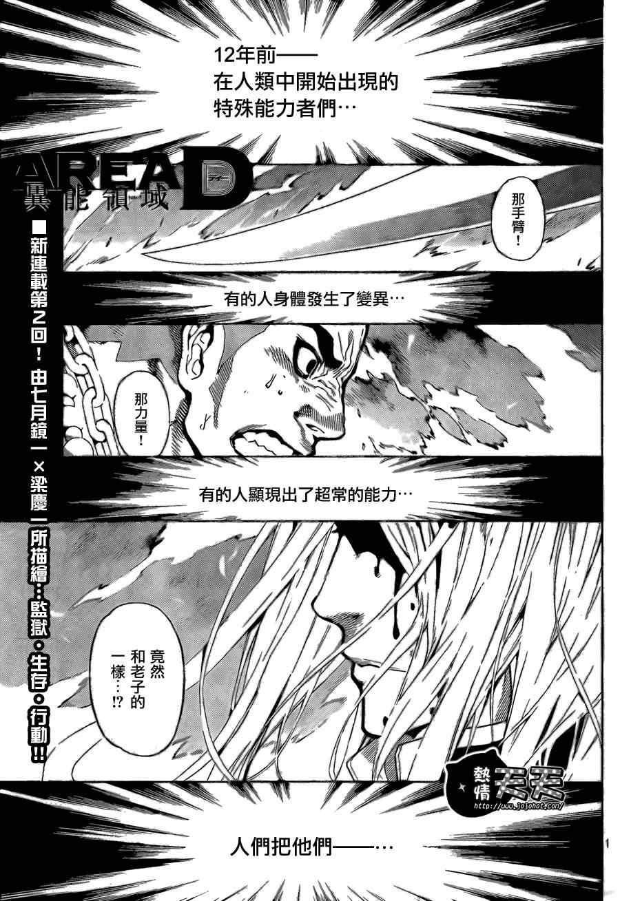 《Area D异能领域》漫画最新章节第2话免费下拉式在线观看章节第【1】张图片