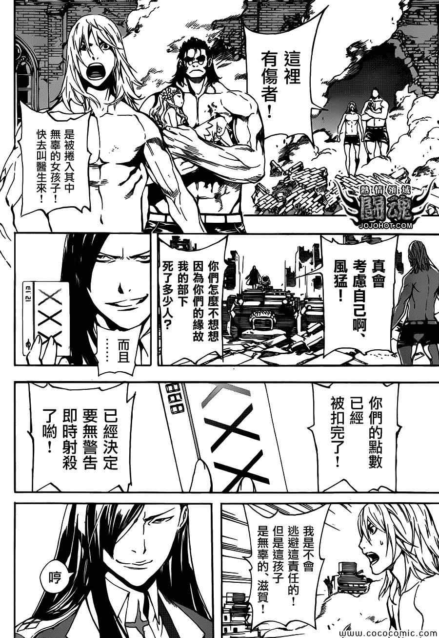 《Area D异能领域》漫画最新章节第70话免费下拉式在线观看章节第【16】张图片