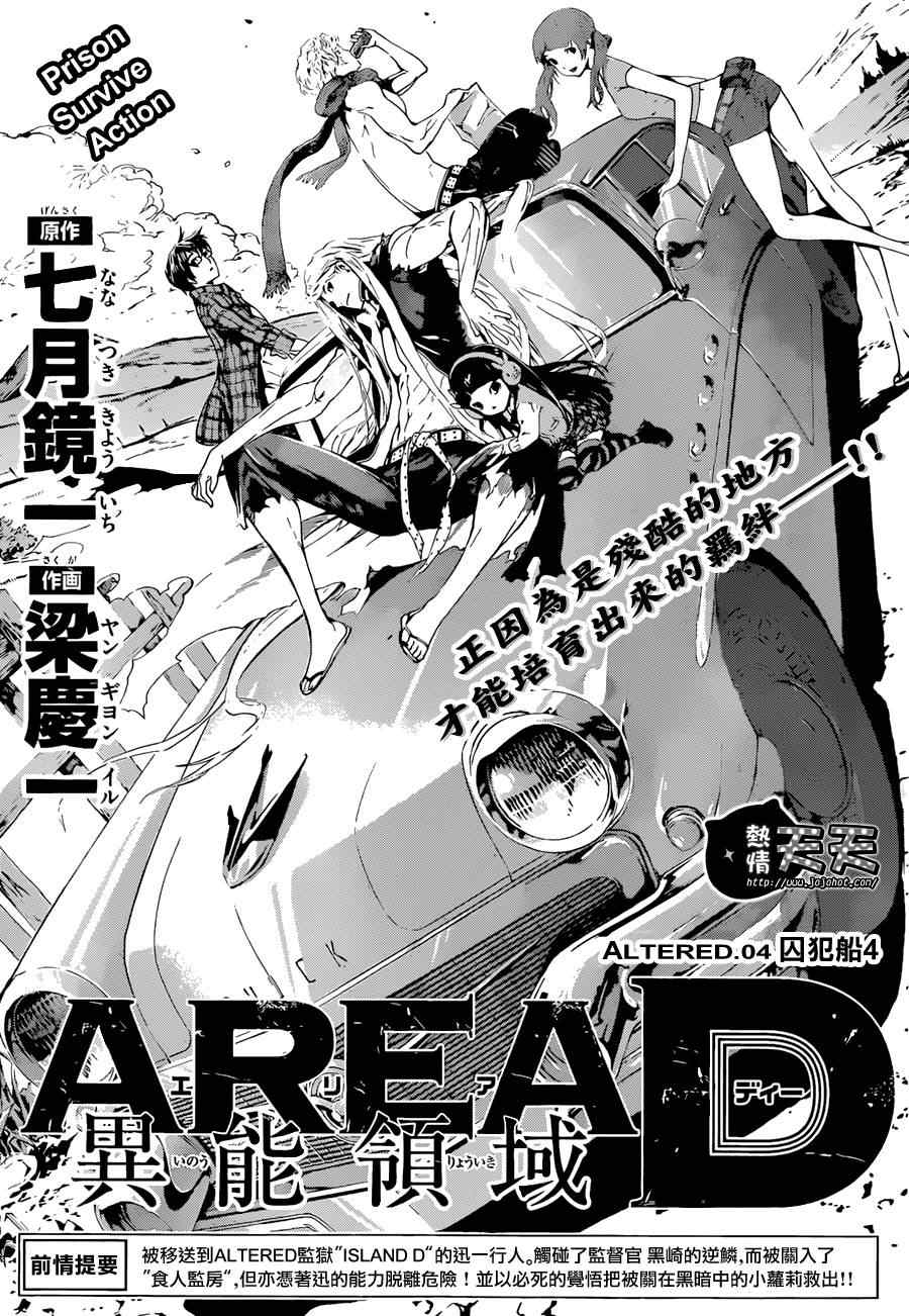 《Area D异能领域》漫画最新章节第4话免费下拉式在线观看章节第【1】张图片