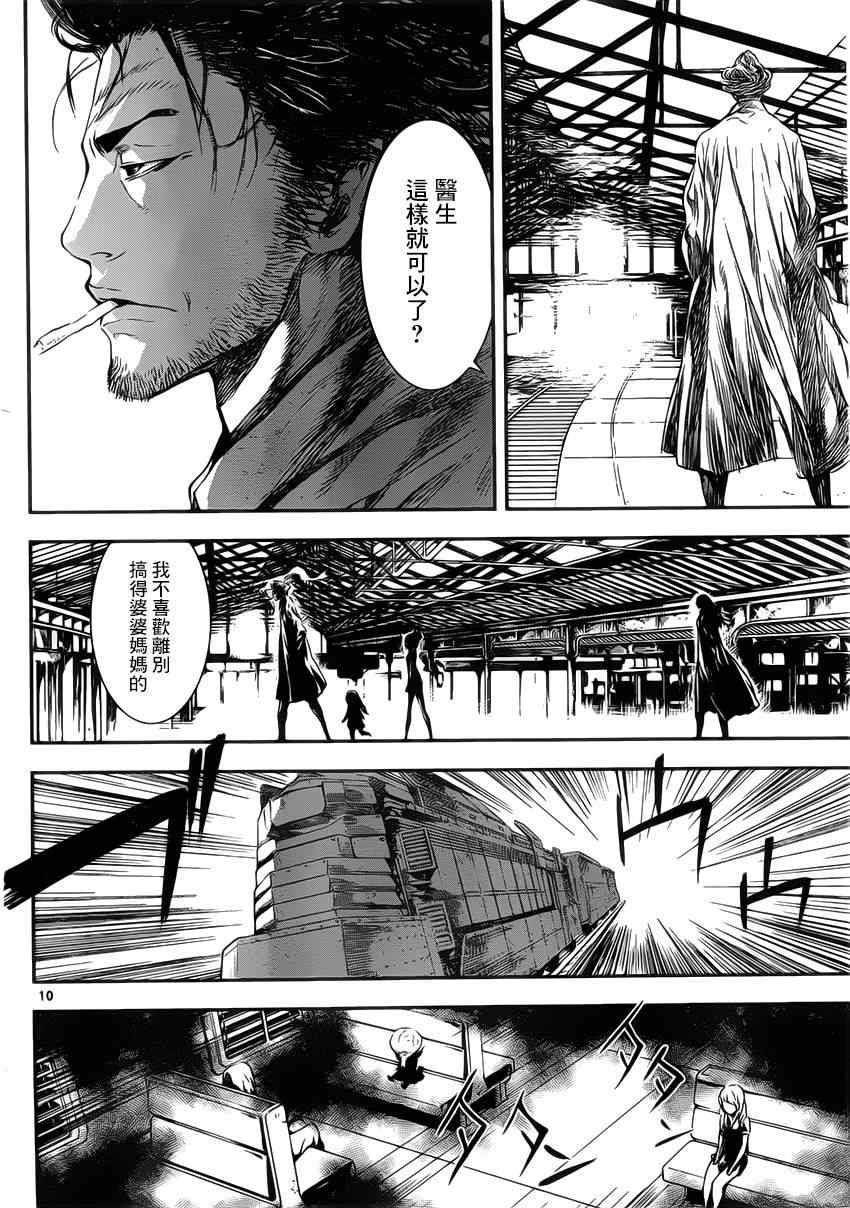 《Area D异能领域》漫画最新章节第107话免费下拉式在线观看章节第【9】张图片