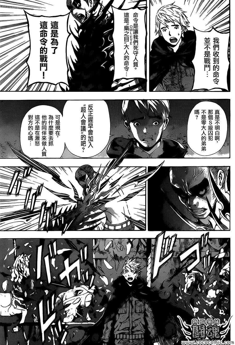 《Area D异能领域》漫画最新章节第61话免费下拉式在线观看章节第【3】张图片