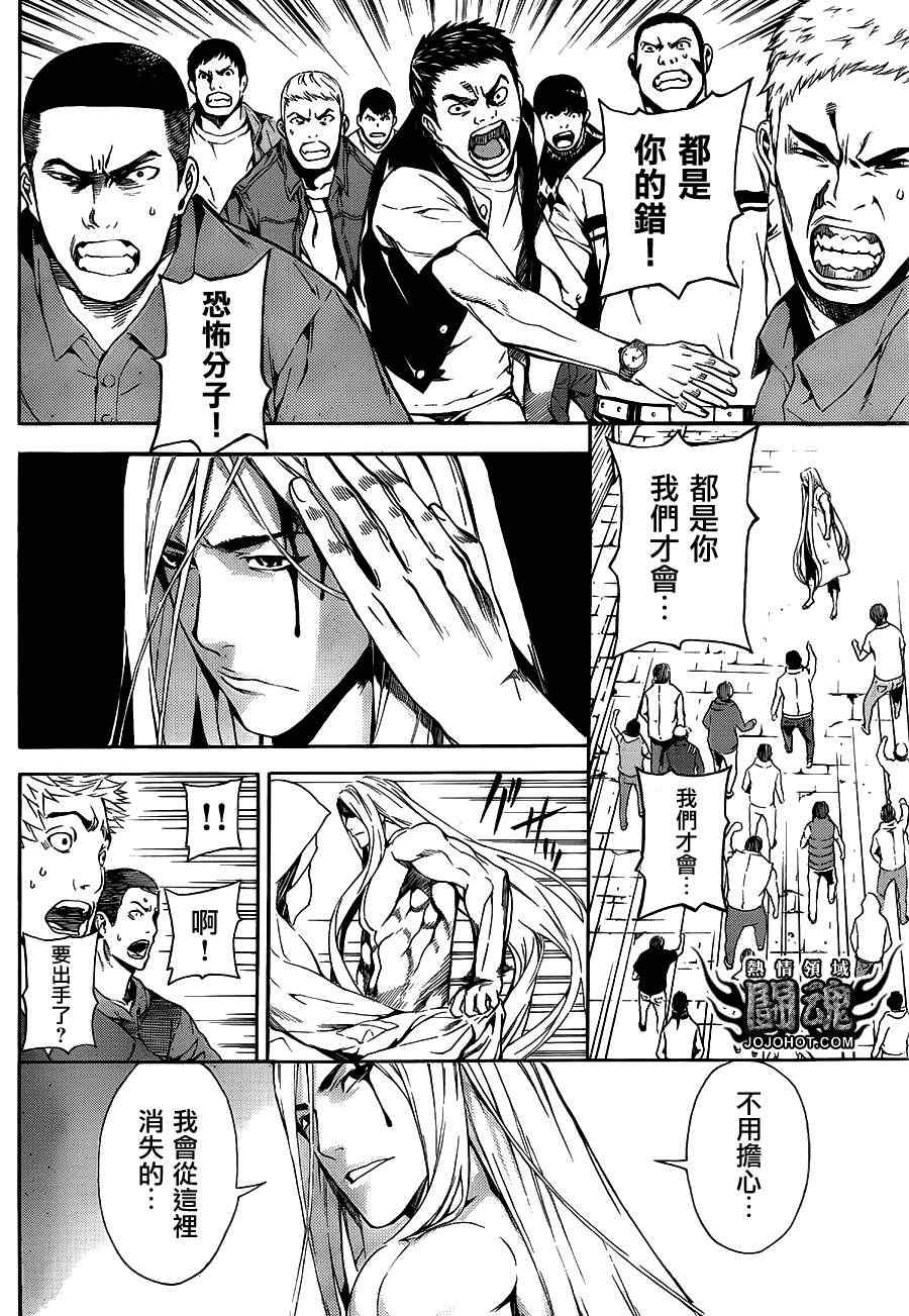 《Area D异能领域》漫画最新章节第19话免费下拉式在线观看章节第【11】张图片