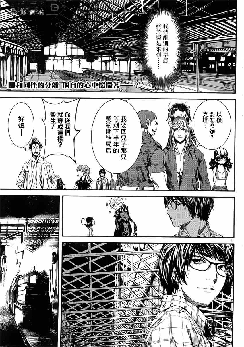 《Area D异能领域》漫画最新章节第107话免费下拉式在线观看章节第【1】张图片