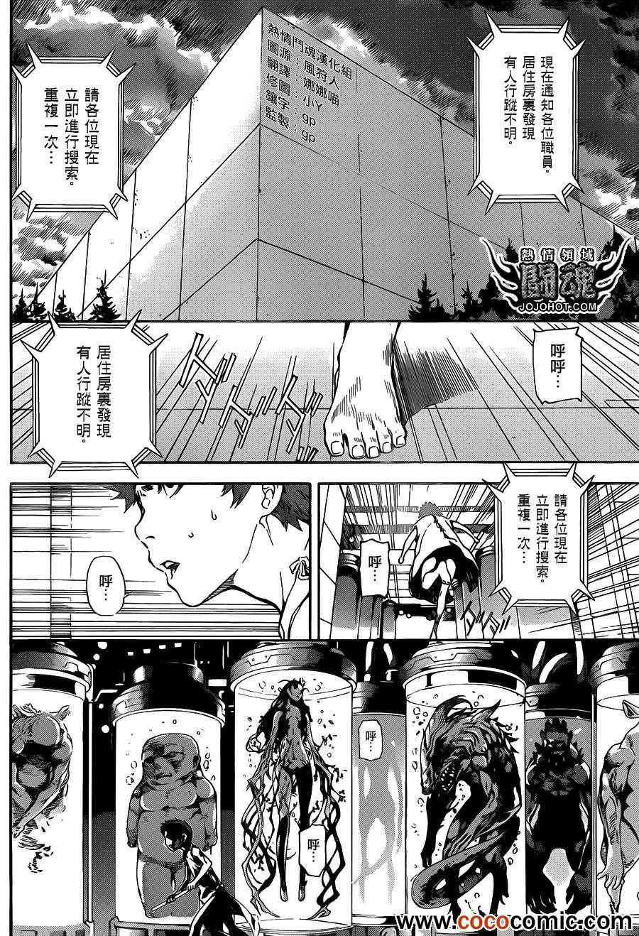 《Area D异能领域》漫画最新章节第45话免费下拉式在线观看章节第【6】张图片