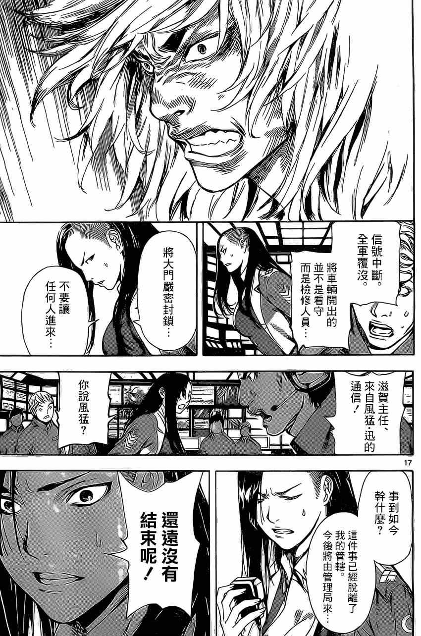 《Area D异能领域》漫画最新章节第79话免费下拉式在线观看章节第【17】张图片