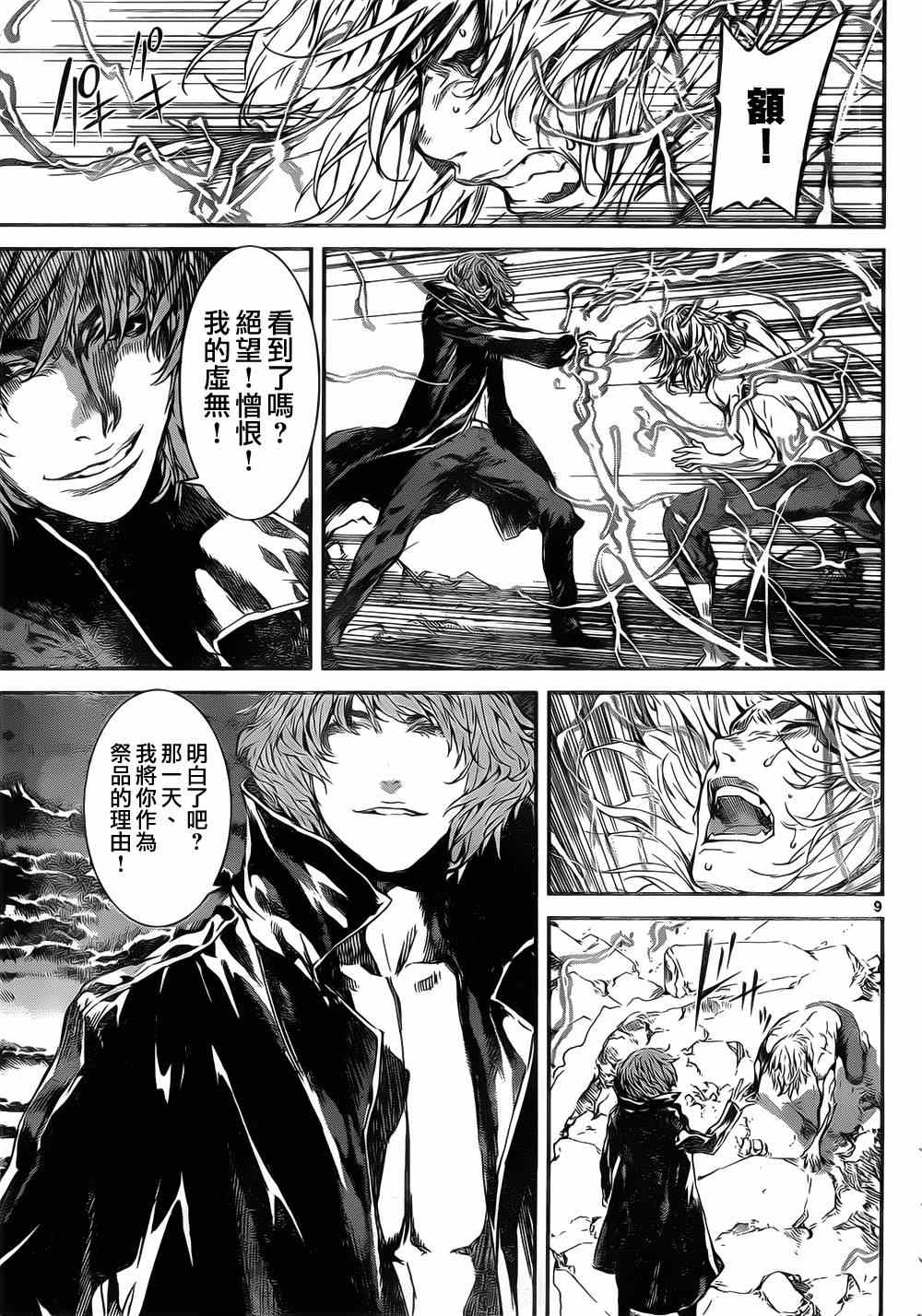 《Area D异能领域》漫画最新章节第106话免费下拉式在线观看章节第【8】张图片