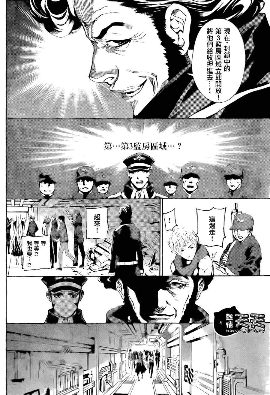 《Area D异能领域》漫画最新章节第2话免费下拉式在线观看章节第【22】张图片