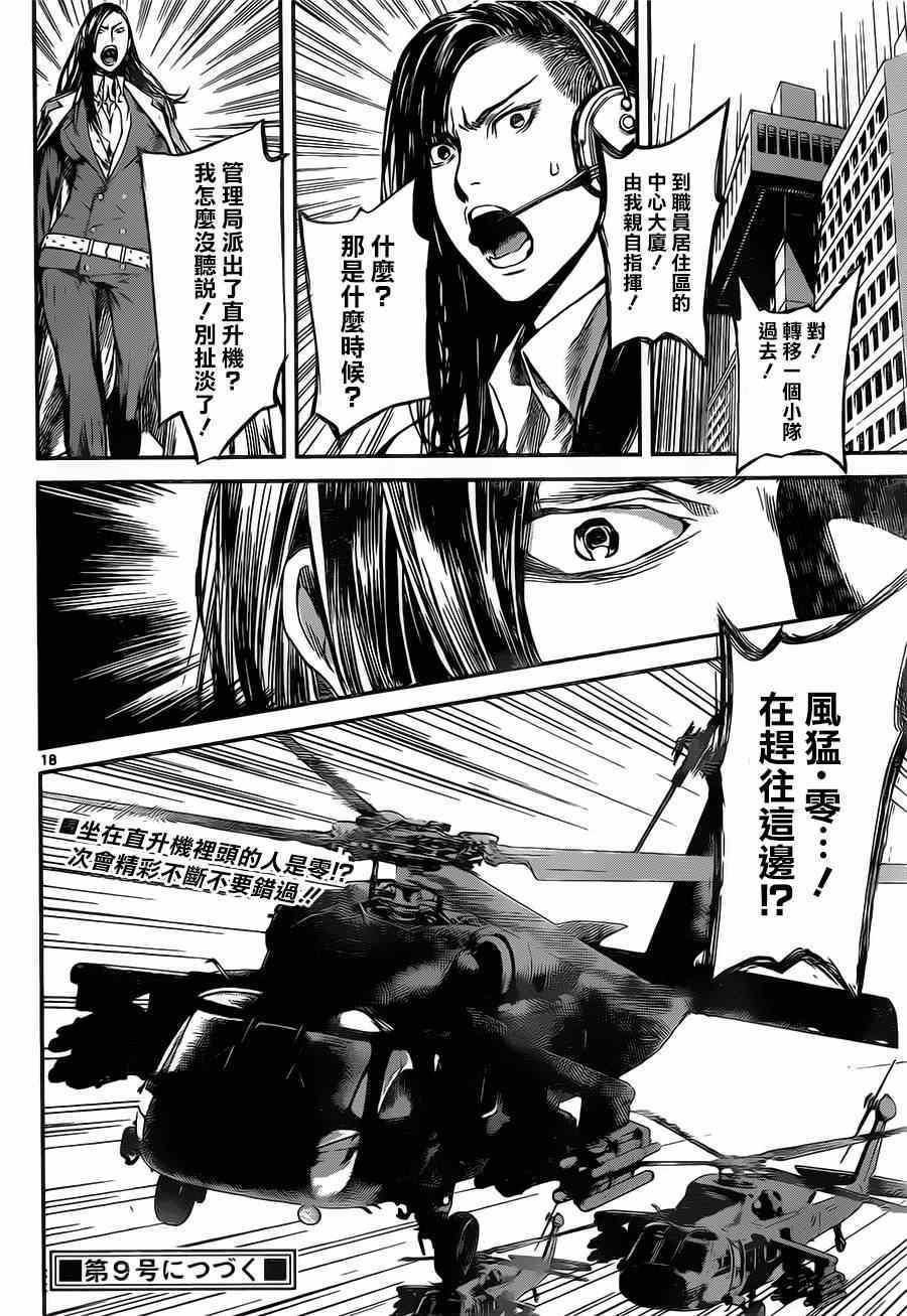 《Area D异能领域》漫画最新章节第101话免费下拉式在线观看章节第【18】张图片