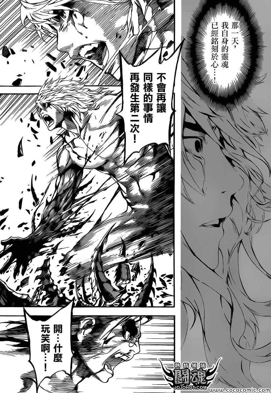 《Area D异能领域》漫画最新章节第69话免费下拉式在线观看章节第【11】张图片