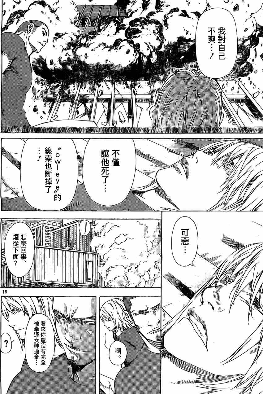 《Area D异能领域》漫画最新章节第75话免费下拉式在线观看章节第【16】张图片