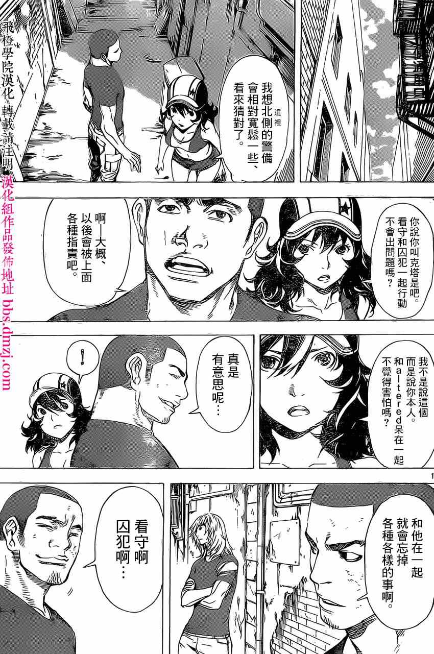 《Area D异能领域》漫画最新章节第82话免费下拉式在线观看章节第【14】张图片