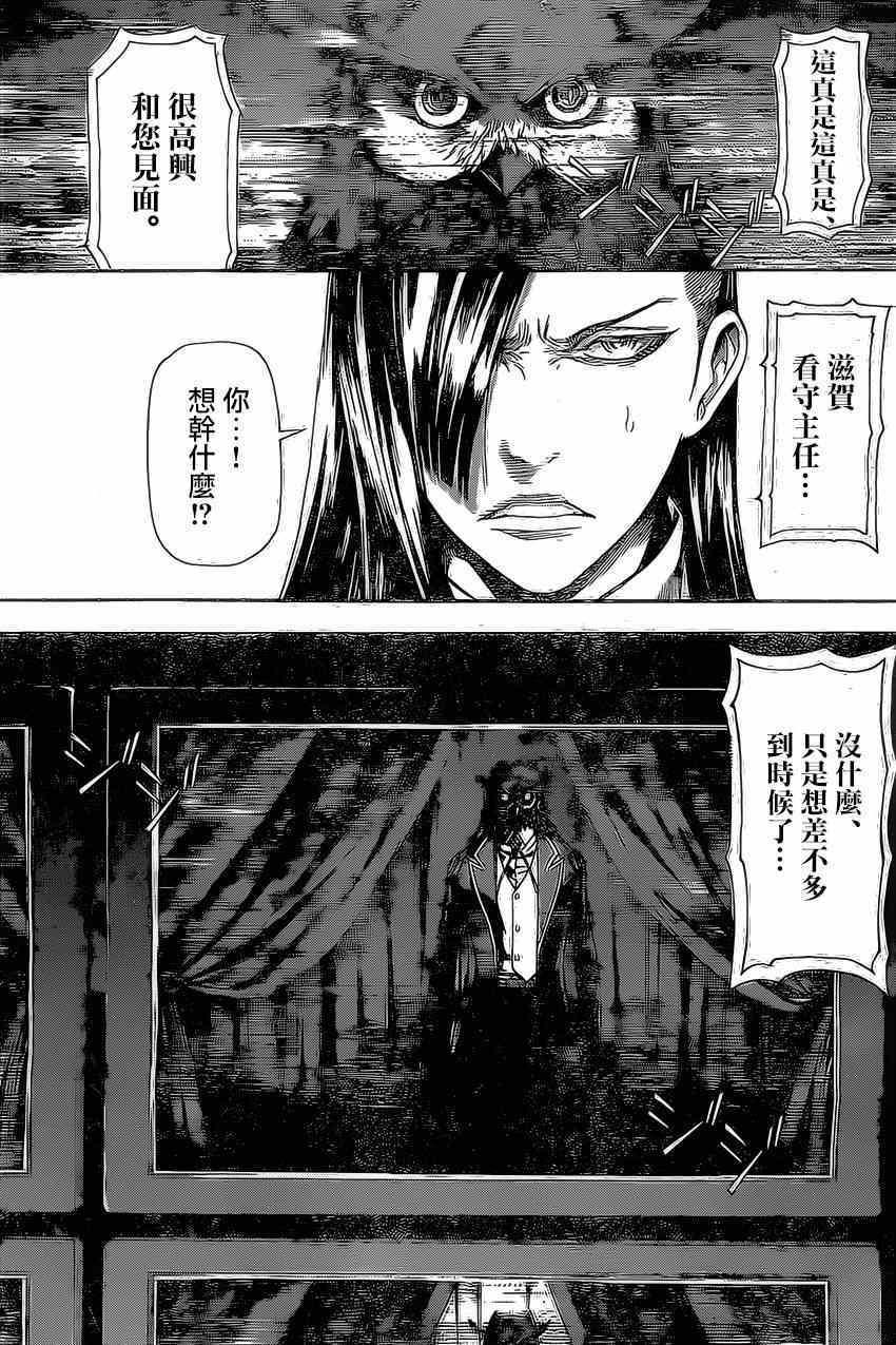 《Area D异能领域》漫画最新章节第78话免费下拉式在线观看章节第【16】张图片