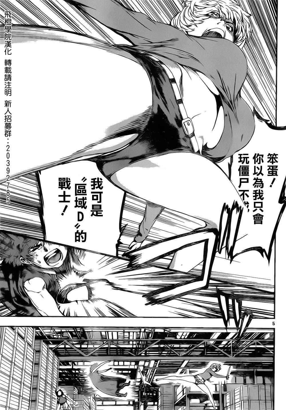 《Area D异能领域》漫画最新章节第116话免费下拉式在线观看章节第【5】张图片