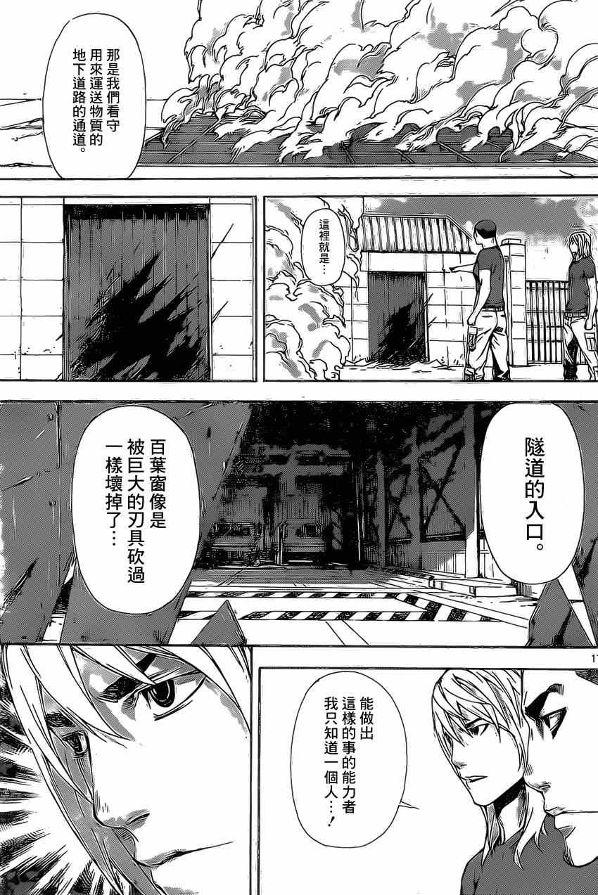 《Area D异能领域》漫画最新章节第75话免费下拉式在线观看章节第【17】张图片