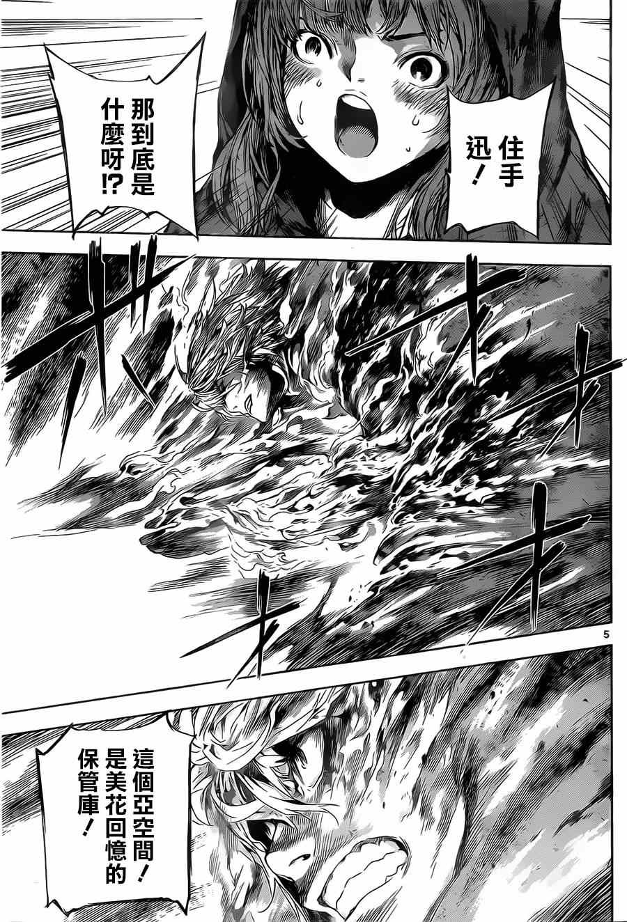 《Area D异能领域》漫画最新章节第100话免费下拉式在线观看章节第【5】张图片